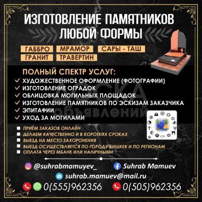 Изготовление памятников любой формы