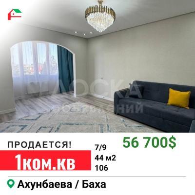 Продаю 1-комнатную квартиру, 44кв. м., этаж - 7/9, Ак-Ордо.