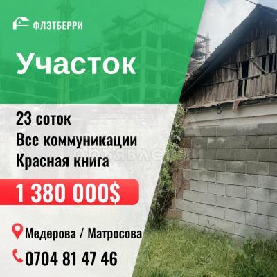 Продаю участок сельхоз назначения, 23 соток Октябрьский район.