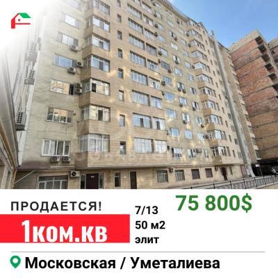 Продаю 1-комнатную квартиру, 50кв. м., этаж - 7/13, Ленинский район .