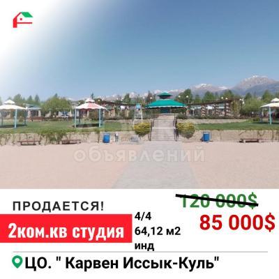 Продаю 2-комнатную квартиру, 64кв. м., этаж - 4/4, с. Булан- Соготту.