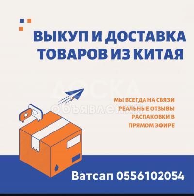 Товары из Китая на Заказ