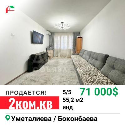 Продаю 2-комнатную квартиру, 55,2кв. м., этаж - 5/5, Ленинский район .