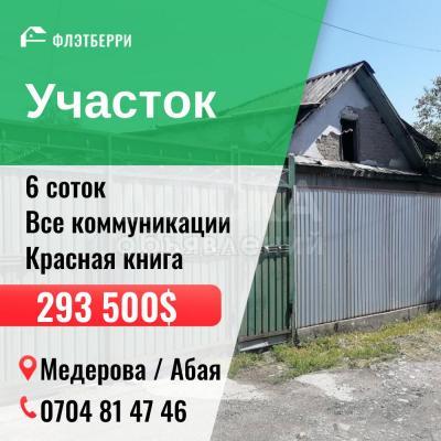 Продаю участок сельхоз назначения, 6 соток Юг-2.