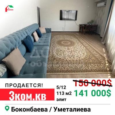 Продаю 3-комнатную квартиру, 113кв. м., этаж - 5/12, Ленинский район.