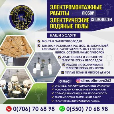 ЭЛЕКТРОМОНТАЖНЫЕ РАБОТЫ ЛЮБОЙ СЛОЖНОСТИ