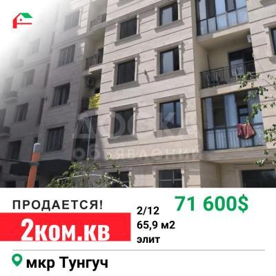Продаю 2-комнатную квартиру, 65,9кв. м., этаж - 2/12, Тунгуч мкр.