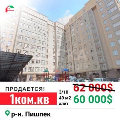 Продаю 1-комнатную квартиру, 49кв. м., этаж - 3/10, Пишпек.