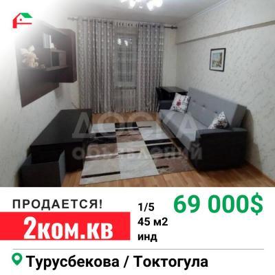 Продаю 2-комнатную квартиру, 45кв. м., этаж - 1/5, филармония.