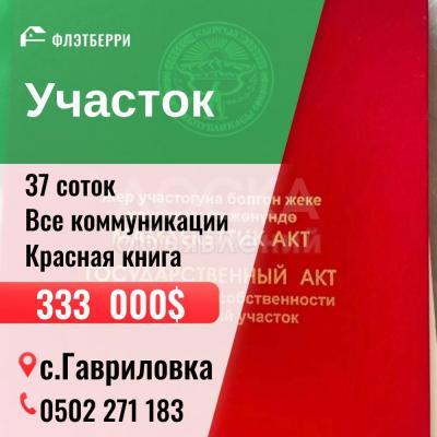 Продаю участок под строительство, 37 соток Сокулук .