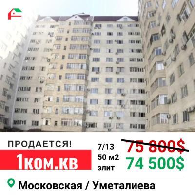 Продаю 1-комнатную квартиру, 50кв. м., этаж - 7/13, золотой квадрат.