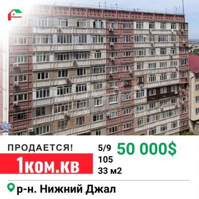 Продаю 1-комнатную квартиру, 33кв. м., этаж - 5/9, Нижний Джал .