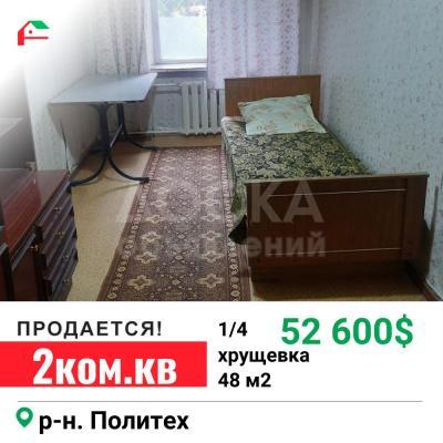 Продаю 2-комнатную квартиру, 48кв. м., этаж - 1/4, Политех.