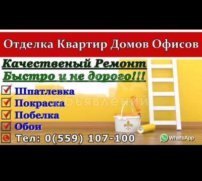 Ремонт и уборка квартир, домов, помещений!
