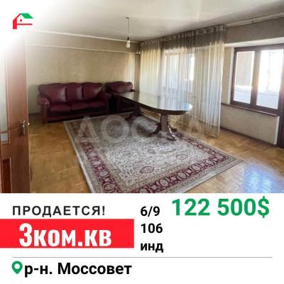 Продаю 3-комнатную квартиру, 108кв. м., этаж - 6/9, Моссовет.