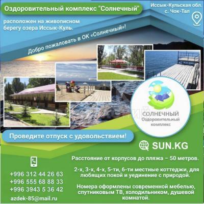 Оздоровительный комплекс "Солнечный"