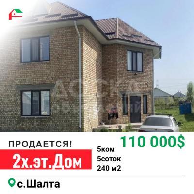 Продаю дом 5-ком. 240кв. м., этаж-2, 5-сот., стена кирпич, с.Шалта.