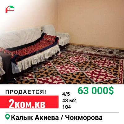 Продаю 2-комнатную квартиру, 43кв. м., этаж - 4/5, молодая гвардия.
