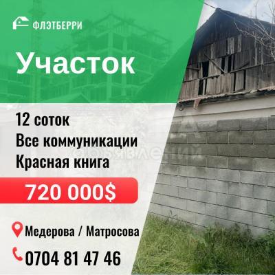 Продаю участок сельхоз назначения, 12 соток Октябрьский район.