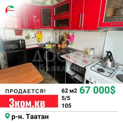 Продаю 3-комнатную квартиру, 62кв. м., этаж - 5/5, Аламедин 1.