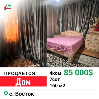 Продаю дом 4-ком. 160кв. м., этаж-1, 7-сот., стена кирпич, с.Восток.