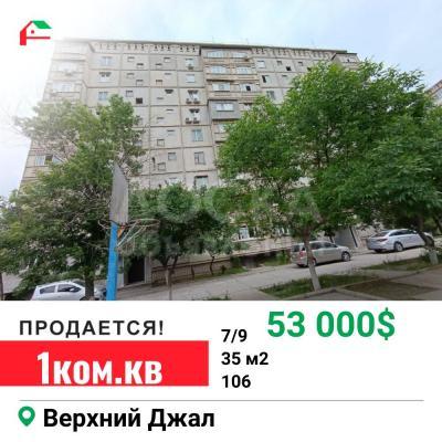 Продаю 1-комнатную квартиру, 35кв. м., этаж - 7/9, Верхний Джал.