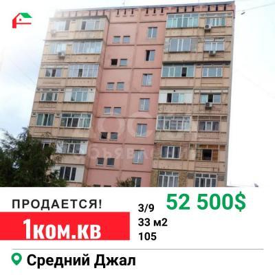 Продаю 1-комнатную квартиру, 33кв. м., этаж - 3/9, средний джал.