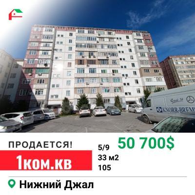 Продаю 1-комнатную квартиру, 33кв. м., этаж - 5/9, Нижний Джал .