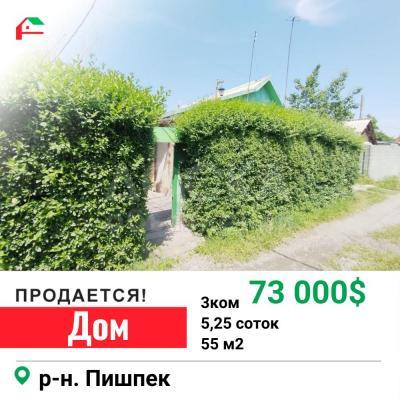 Продаю дом 3-ком. 55кв. м., этаж-1, 5,25-сот., стена кирпич, Пишпек.