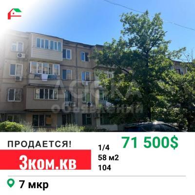 Продаю 3-комнатную квартиру, 58кв. м., этаж - 1/4, 7мкр.