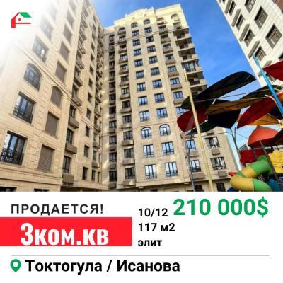 Продаю 3-комнатную квартиру, 117кв. м., этаж - 10/12, Бишкек Парк.