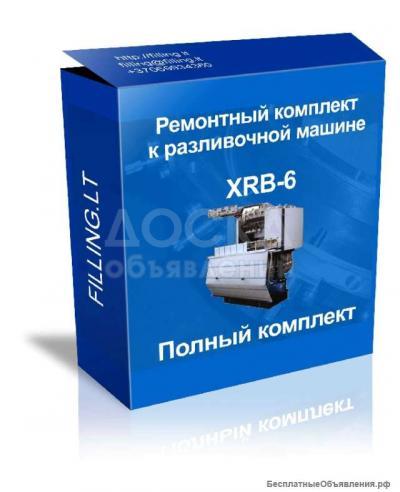 Полный ремкомплект для XRB 6.