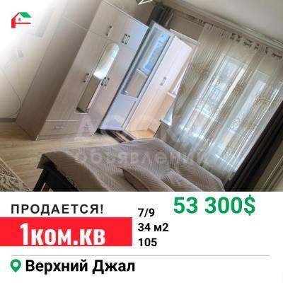 Продаю 1-комнатную квартиру, 34кв. м., этаж - 7/9, Верхний Джал.