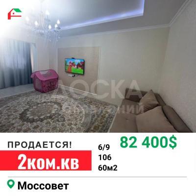 Продаю 2-комнатную квартиру, 60кв. м., этаж - 6/9, Моссовет.