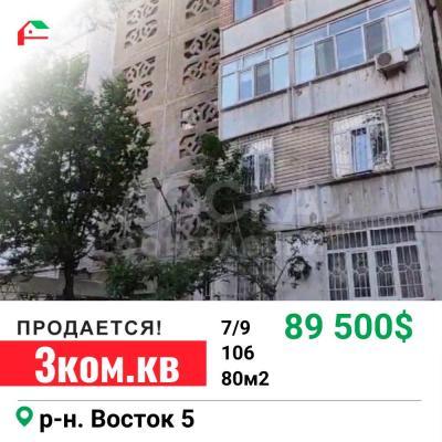 Продаю 3-комнатную квартиру, 80кв. м., этаж - 7/9, Восток-5.