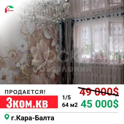 Продаю 1-комнатную квартиру, 64кв. м., этаж - 1/5, Кара Балта.