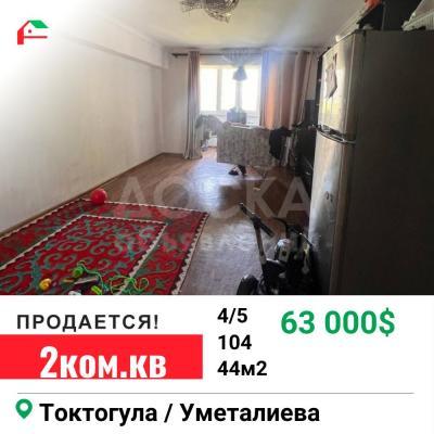 Продаю 2-комнатную квартиру, 44кв. м., этаж - 4/5, Ленинский район .