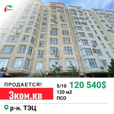 Продаю 3-комнатную квартиру, 120кв. м., этаж - 5/10, ТЭЦ.