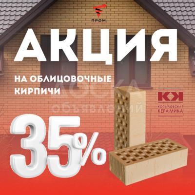 Кирпичи облицовочные "Копыловский кирпич"