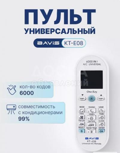 Универсальный пульт для кондиционеров.