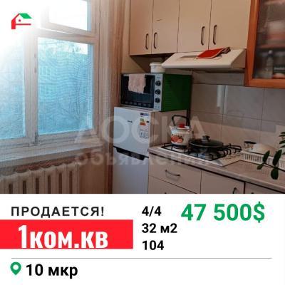 Продаю 1-комнатную квартиру, 32кв. м., этаж - 4/4, 10 мкр.