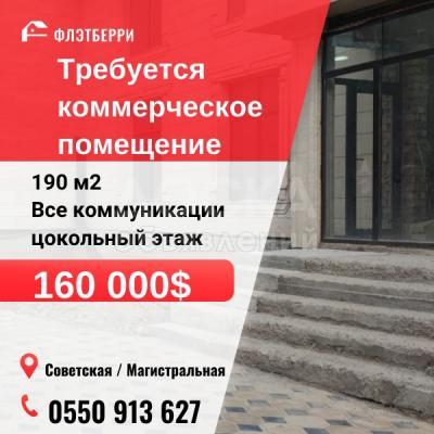 Продаю офисное помещение 190кв. м., Октябрьский район.