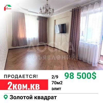 Продаю 2-комнатную квартиру, 70кв. м., этаж - 2/9, Золотой квадрат.