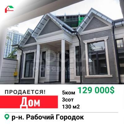 Продаю дом 5-ком. 130кв. м., этаж-1, 3-сот., стена кирпич, Рабочий городок.