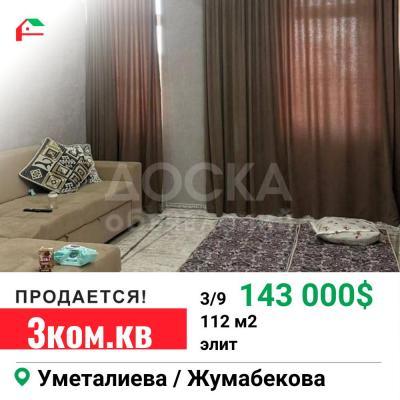 Продаю 3-комнатную квартиру, 112кв. м., этаж - 3/9, Ленинский район .