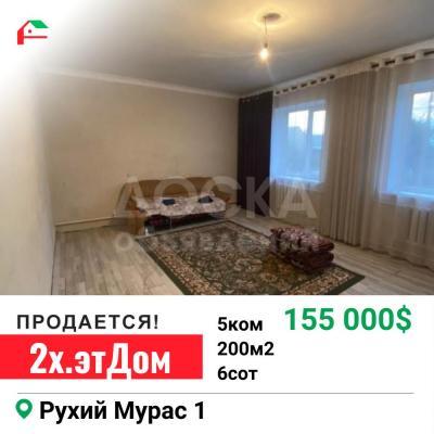 Продаю дом 5-ком. 200кв. м., этаж-2, 6-сот., стена кирпич, Рухий Мурас 1.