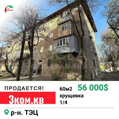 Продаю 3-комнатную квартиру, 60кв. м., этаж - 1/4, ТЭЦ.