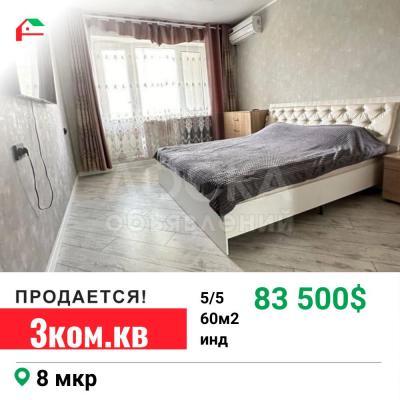 Продаю 3-комнатную квартиру, 60кв. м., этаж - 5/5, 8 мкр.