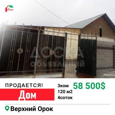 Продаю дом 3-ком. 120кв. м., этаж-1, 4-сот., стена кирпич, орок жм.