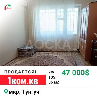 Продаю 1-комнатную квартиру, 35кв. м., этаж - 7/9, Тунгуч.